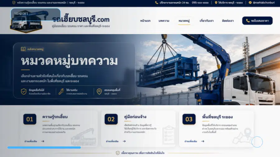 วิธีส่งรูปหน้างานให้ประเมินรถเฮี๊ยบได้แม่นขึ้น