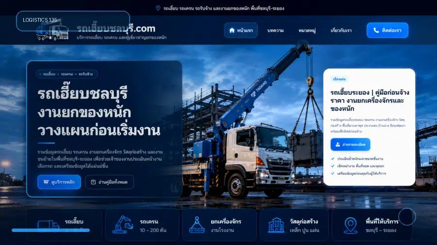 ตรวจสภาพรถเฮี๊ยบก่อนเริ่มงานควรดูอะไร