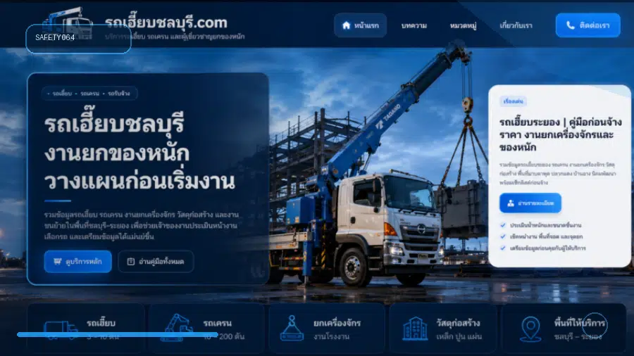 ขนเหล็กรูปพรรณด้วยรถเฮี๊ยบให้ปลอดภัย